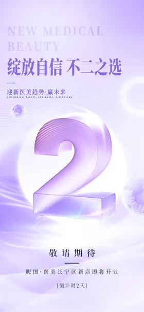 发倒计时海报布会活动宣传新品上市