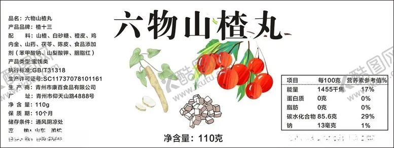 编号：81934701262157007315【酷图网】源文件下载-山楂