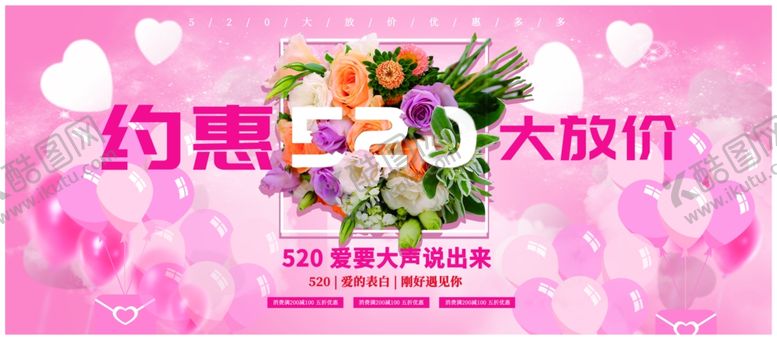 编号：33120005050247152267【酷图网】源文件下载-约惠520