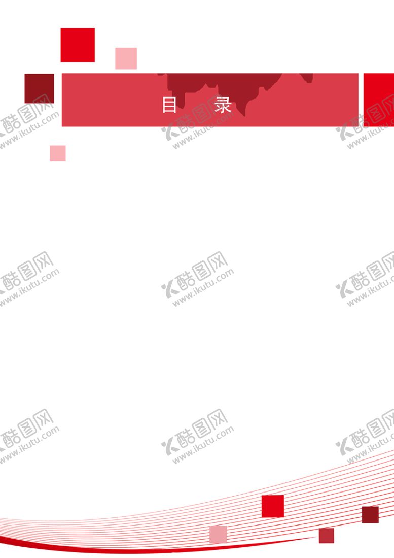 编号：34025909132103400982【酷图网】源文件下载-目录