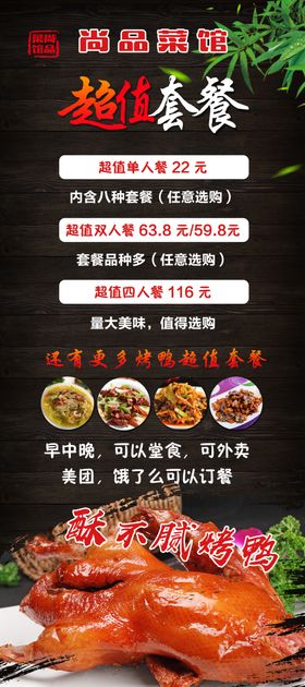 超值套餐惊喜直降蓝色促销展架