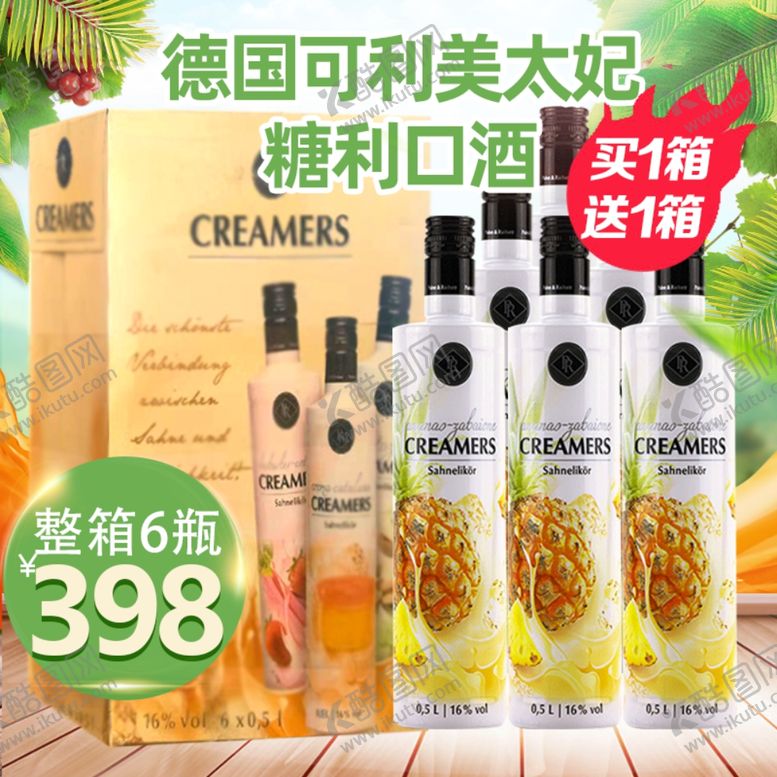 编号：17464006270028103407【酷图网】源文件下载-白酒促销海报主图图片