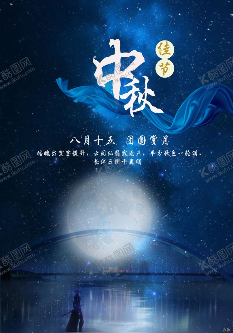 编号：61329007130002215002【酷图网】源文件下载-中秋佳节月饼传统节日六景