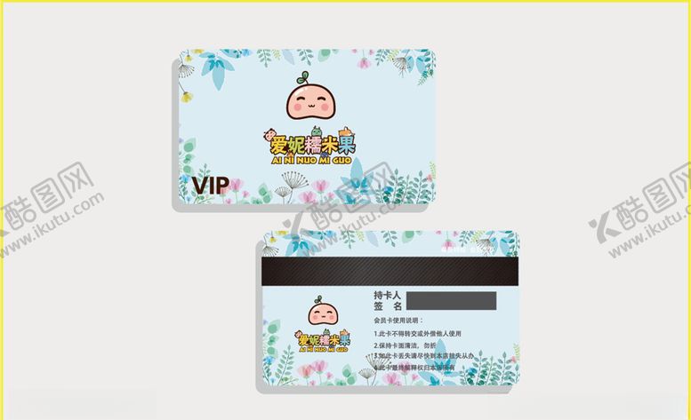 编号：74693910270827066594【酷图网】源文件下载-爱妮糯米果会员卡