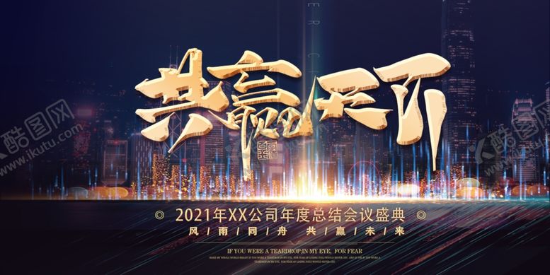 编号：70687705041517389498【酷图网】源文件下载-共赢天下