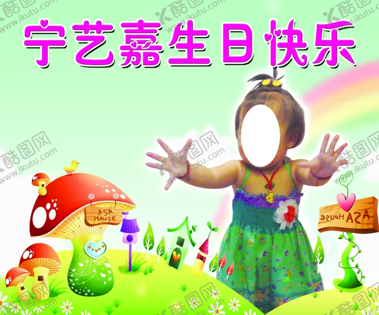 编号：65347307031411155052【酷图网】源文件下载-宝宝生日