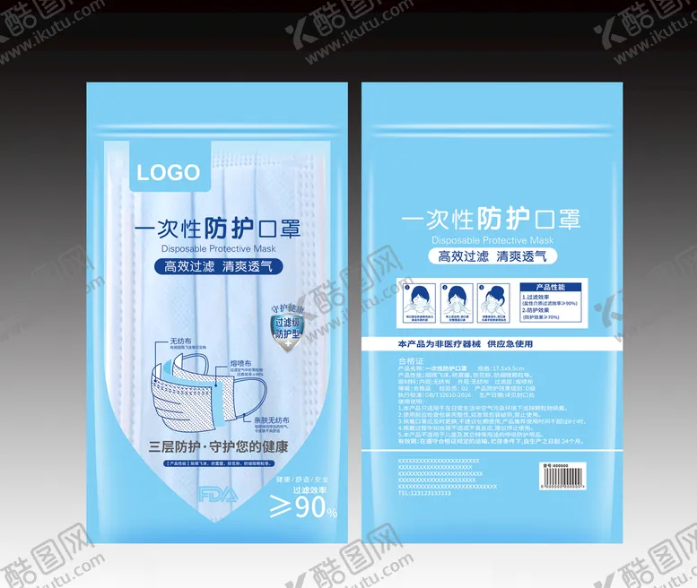 编号：72467609101442079923【酷图网】源文件下载-一次性防护口罩
