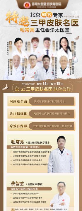 中医专家坐诊长图