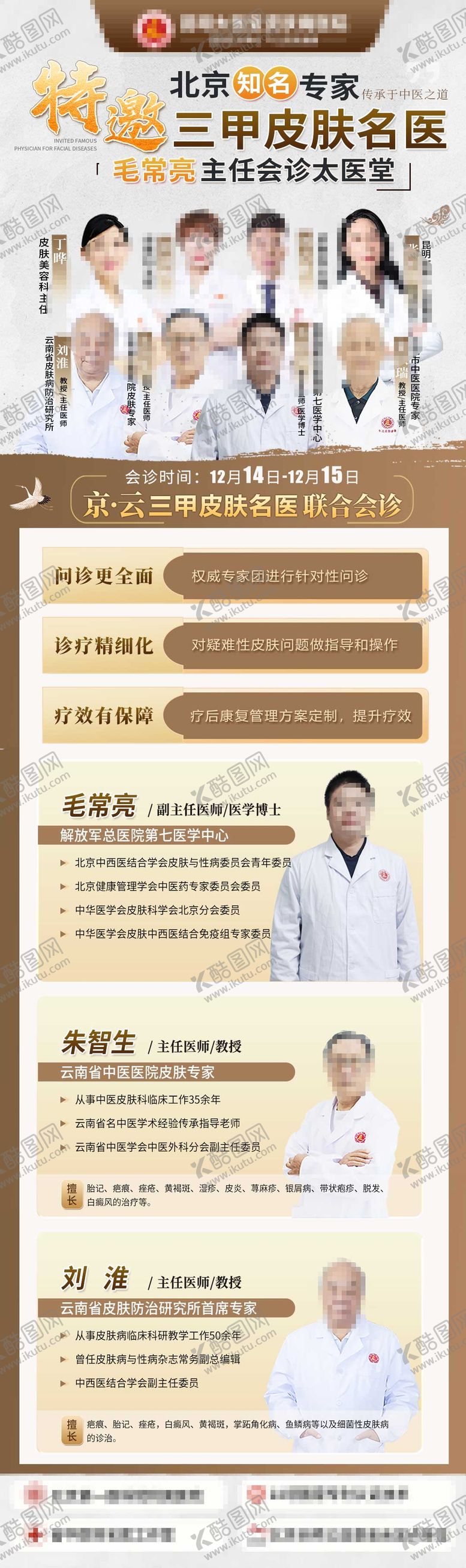 编号：33920112151316323824【酷图网】源文件下载-中医专家坐诊长图