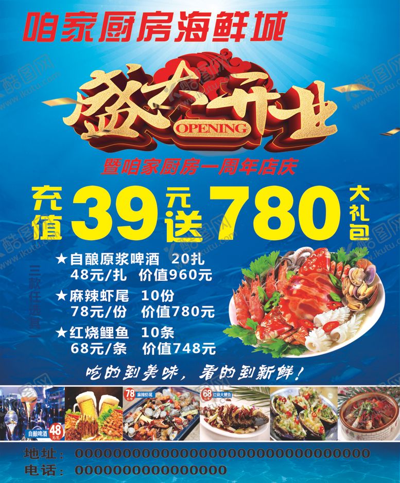 编号：35878509162041389101【酷图网】源文件下载-咱家厨房海鲜城