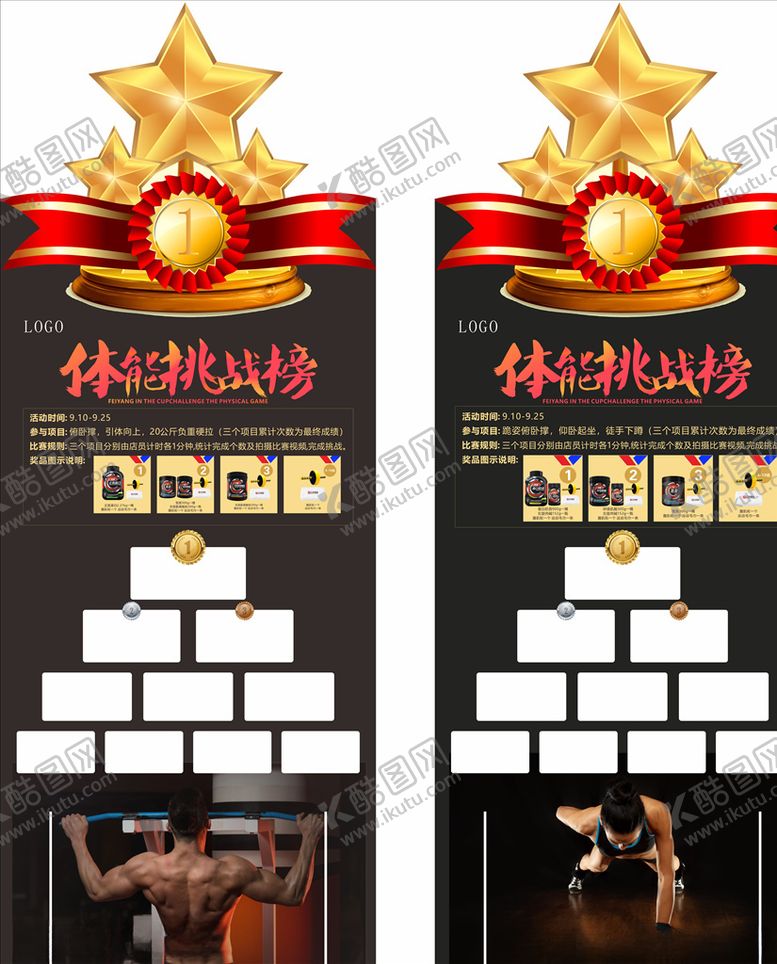 编号：84365107130243081436【酷图网】源文件下载-健身挑战赛图片立牌