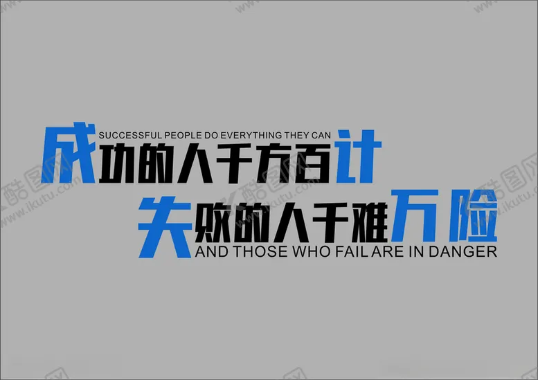 编号：86448303261120555673【酷图网】源文件下载-成功文化墙