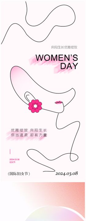 地产女神节海报系列38简约