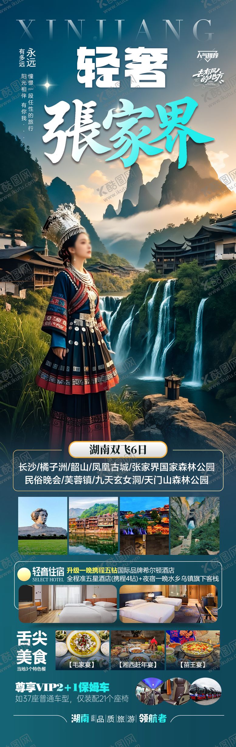 编号：33262406102307448048【酷图网】源文件下载-张家界旅游海报 