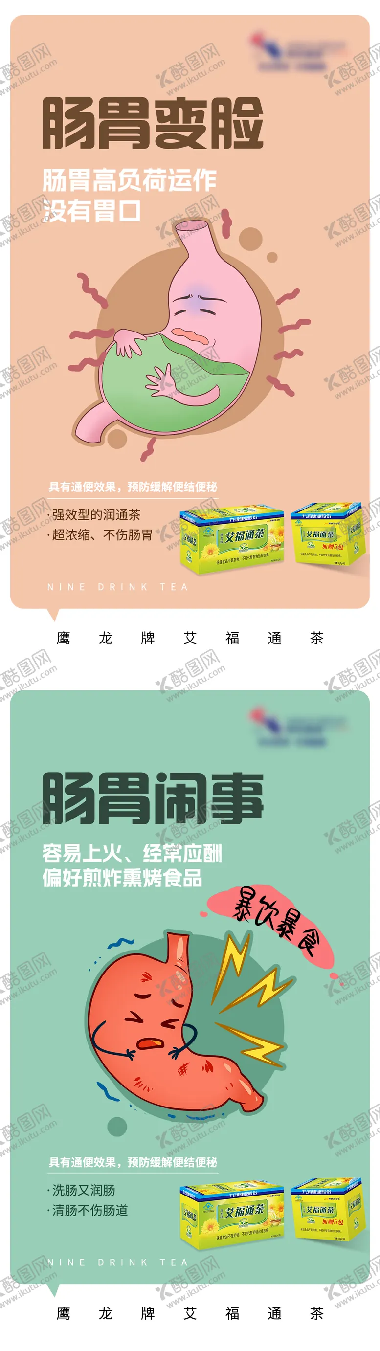 编号：54898811210039408083【酷图网】源文件下载-润通茶系列海报