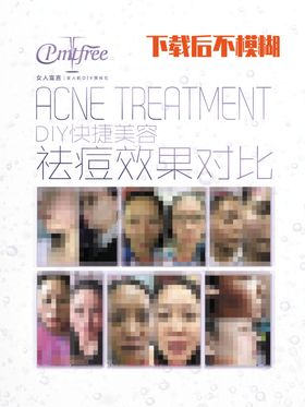 去痘对比