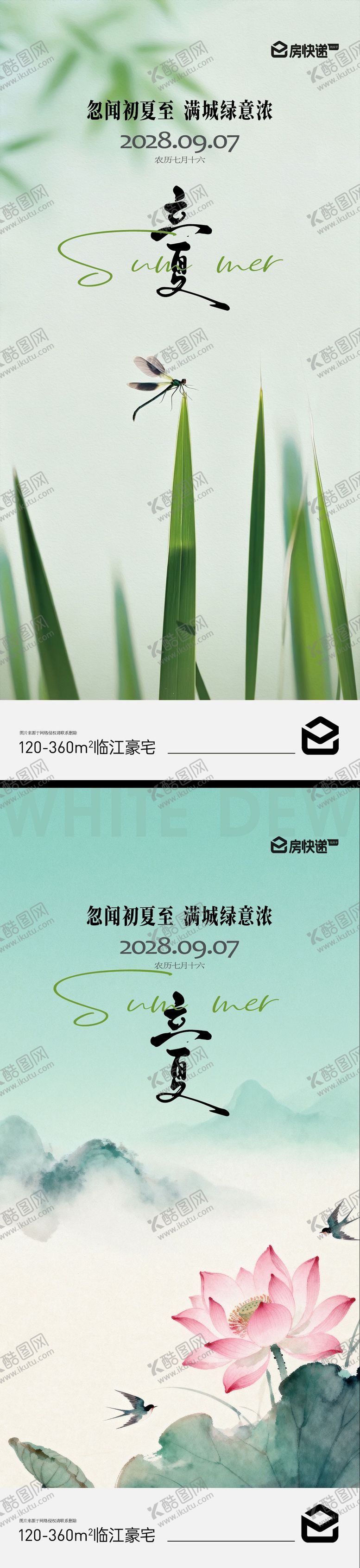 编号：32352105030204434565【酷图网】源文件下载-立夏海报
