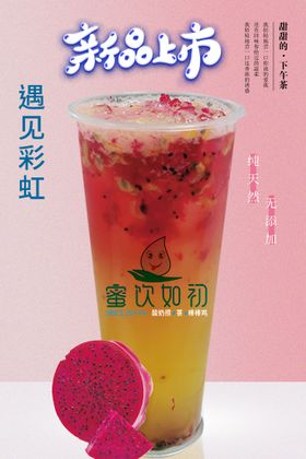 火龙果奶茶