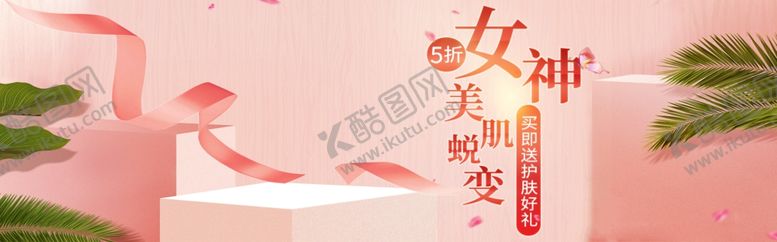 编号：42812107050113039102【酷图网】源文件下载-女神美肌
