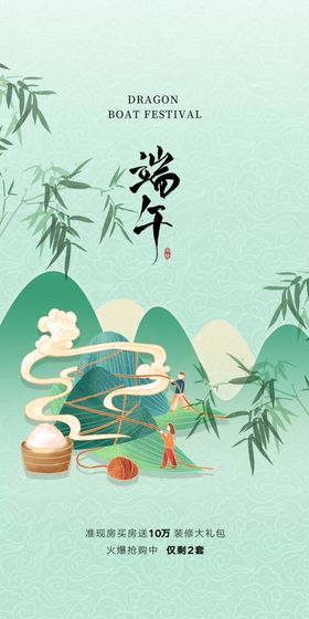 端午节海报系列传统粽子