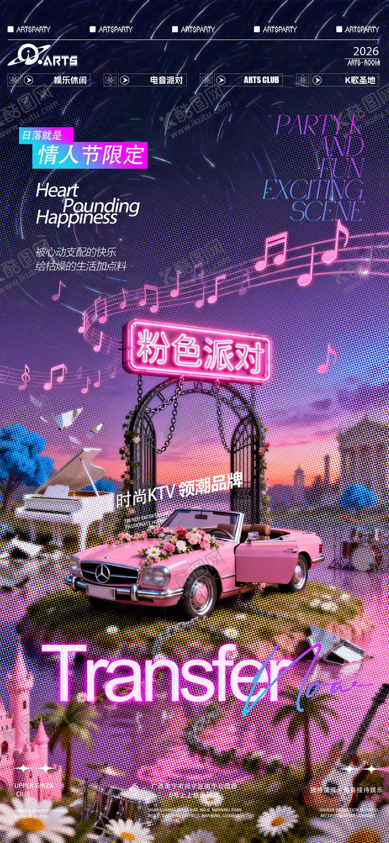 编号：85686302100207066751【酷图网】源文件下载-酒吧214情人节限定海报