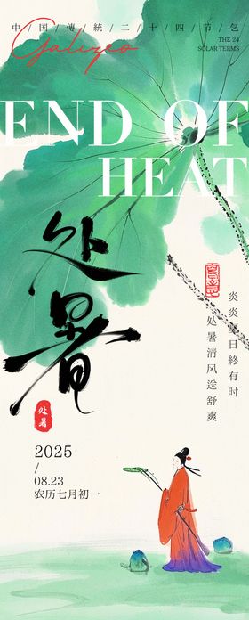 清新简约二十四节气之处暑节气