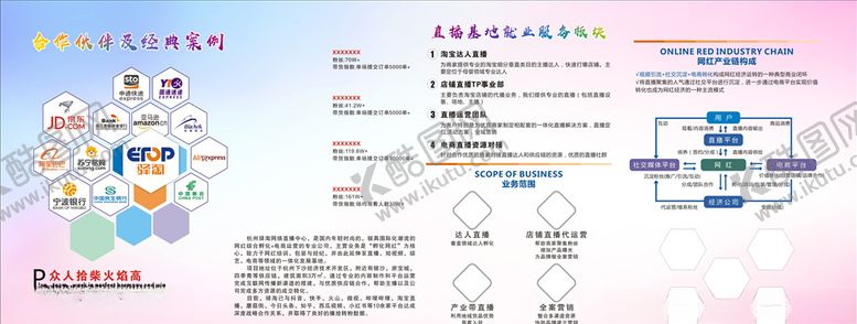 编号：68415510111912376017【酷图网】源文件下载-驿淘直播基地