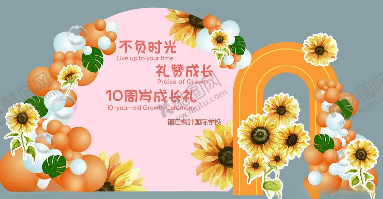 编号：42501606250341026442【酷图网】源文件下载-向日葵花卉气球
