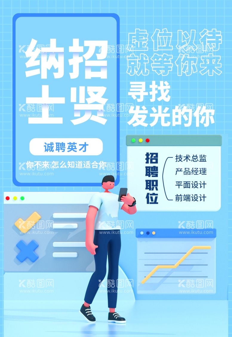 编号：87189201130338447071【酷图网】源文件下载-招聘