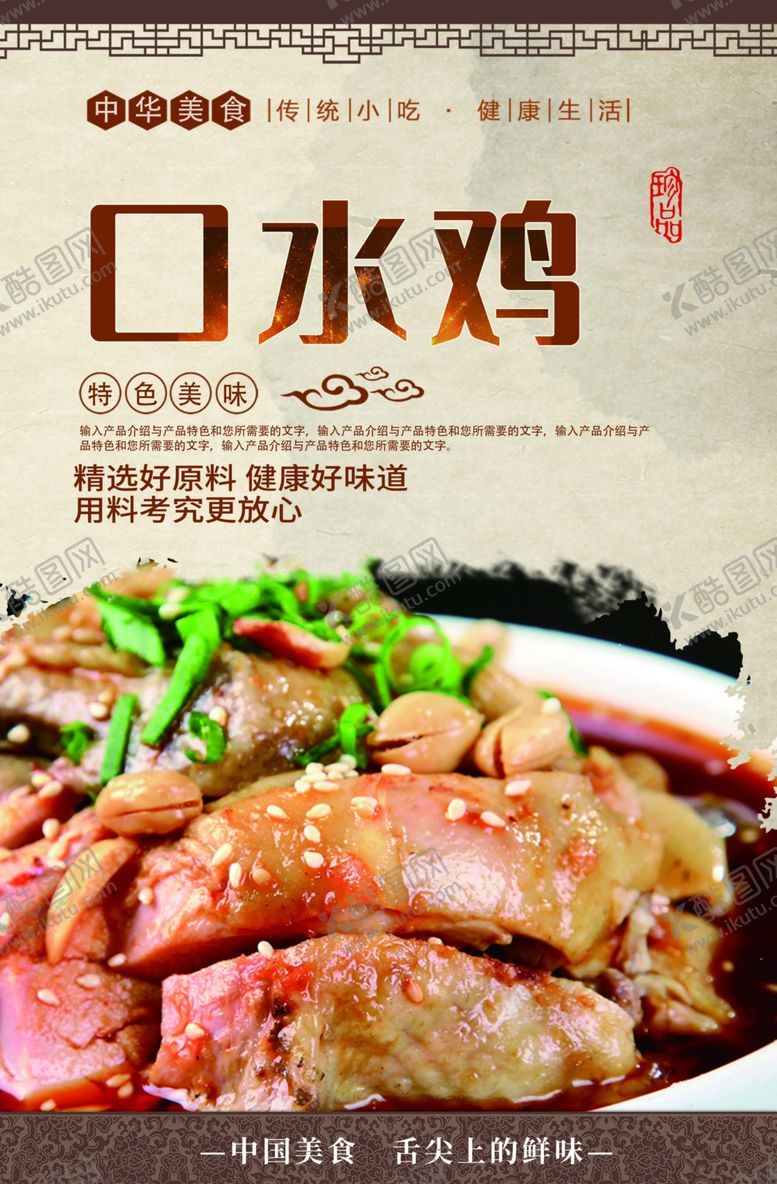 编号：64407004101556073486【酷图网】源文件下载-口水鸡