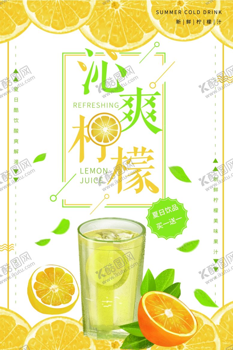 编号：75201610220616375588【酷图网】源文件下载-柠檬茶