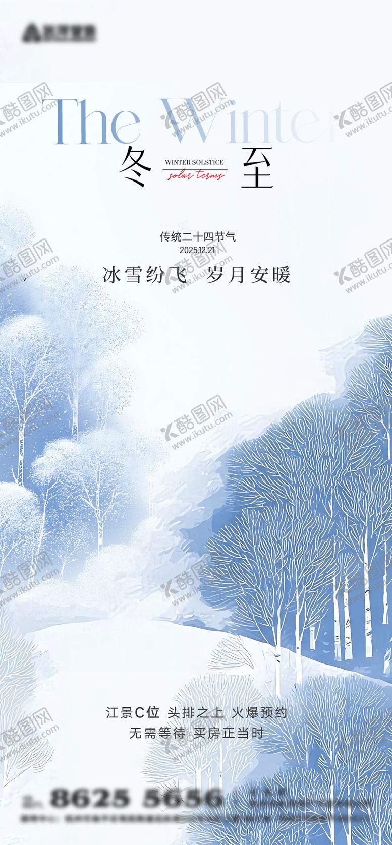 编号：16232412090202133884【酷图网】源文件下载-冬至