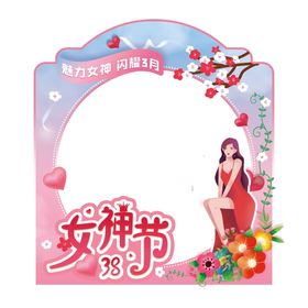 三八妇女节网红拍照道具