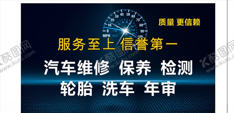 编号：41932309281717077488【酷图网】源文件下载-汽修名片