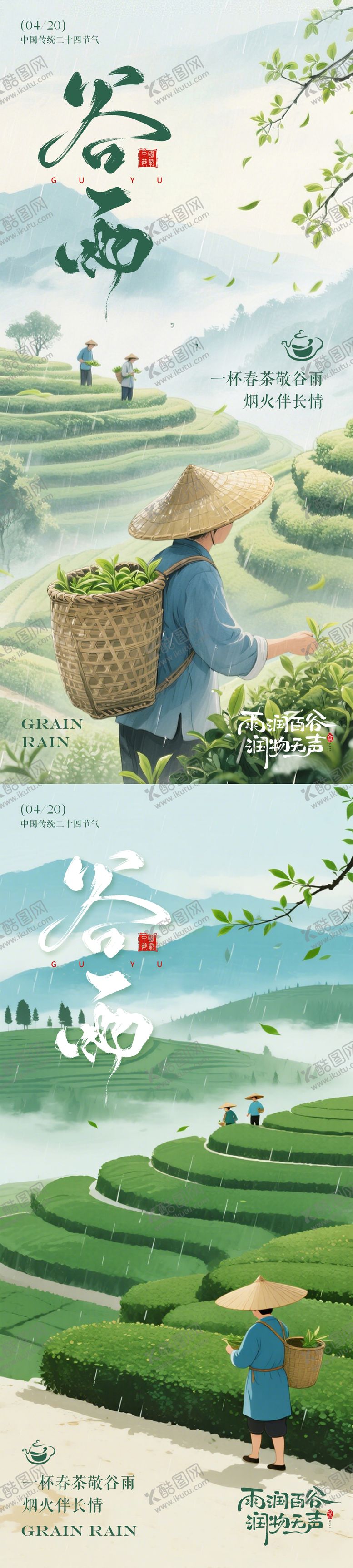 编号：26754004120104432091【酷图网】源文件下载-谷雨节气海报