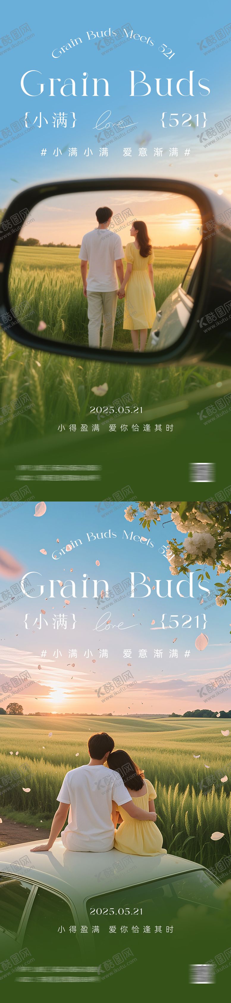 编号：46345005032313063392【酷图网】源文件下载-小满521情人节海报