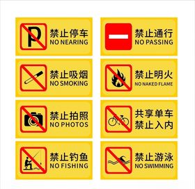 标牌 禁止牌