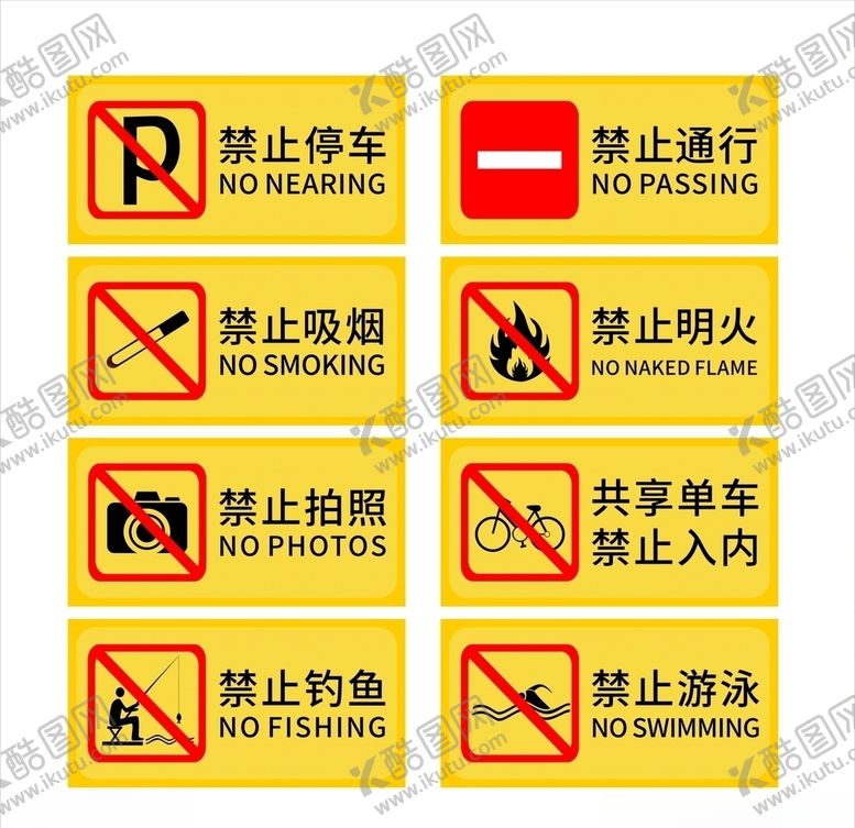 编号：51888707061605037533【酷图网】源文件下载-禁止标牌