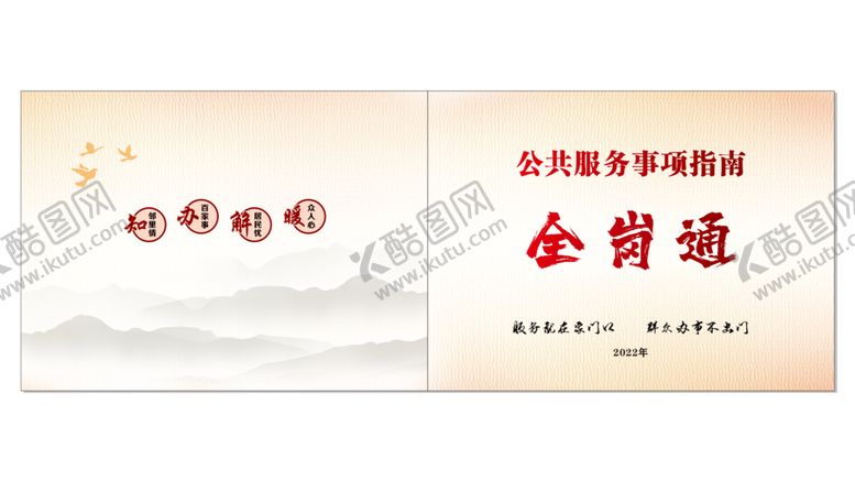 编号：56679011260443387397【酷图网】源文件下载-全岗通封面