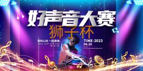 狮王杯好声音大赛现