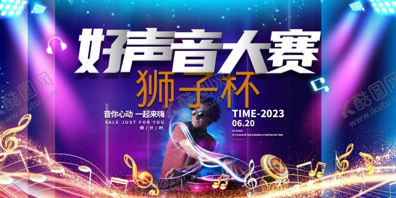 编号：46479004250728134029【酷图网】源文件下载-狮王杯好声音大赛现