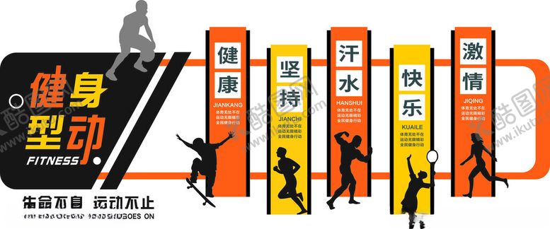 编号：28573802190437311773【酷图网】源文件下载-运动文化墙