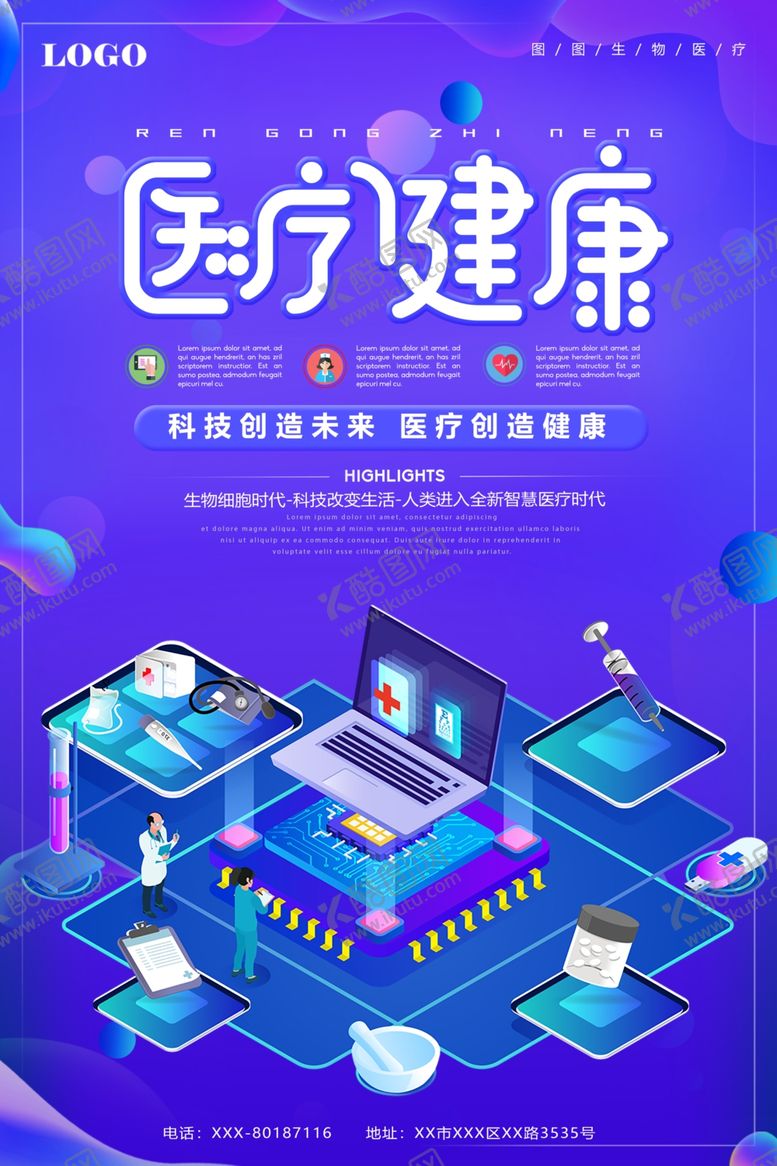 编号：45796804010513538346【酷图网】源文件下载-医疗健康