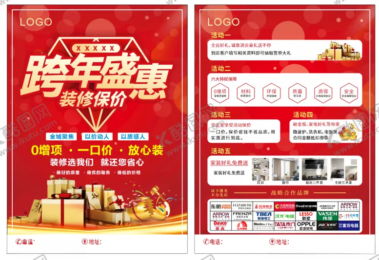 编号：46164412121227285813【酷图网】源文件下载-跨年盛惠宣传单