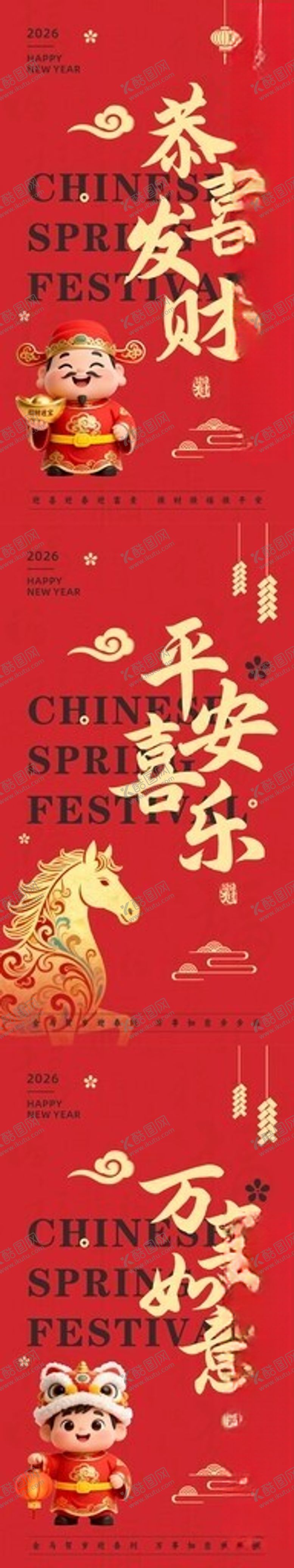 编号：83203712192045489735【酷图网】源文件下载-马年