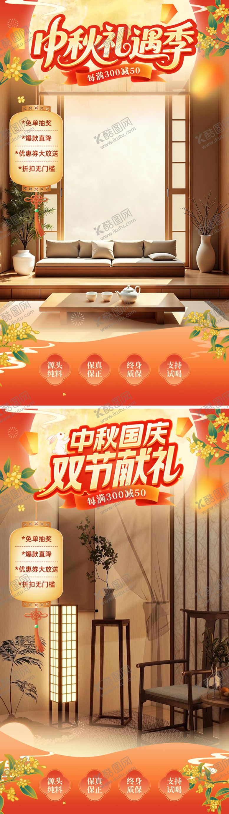 编号：89106109242009591490【酷图网】源文件下载-双节献礼直播间