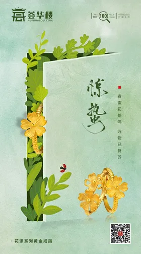 惊蛰节气海报