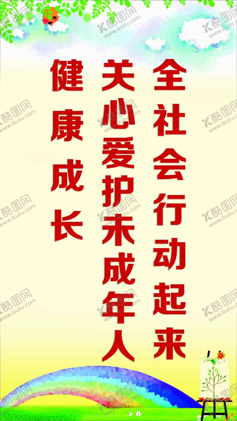 编号：17759509230443486054【酷图网】源文件下载-未成年人