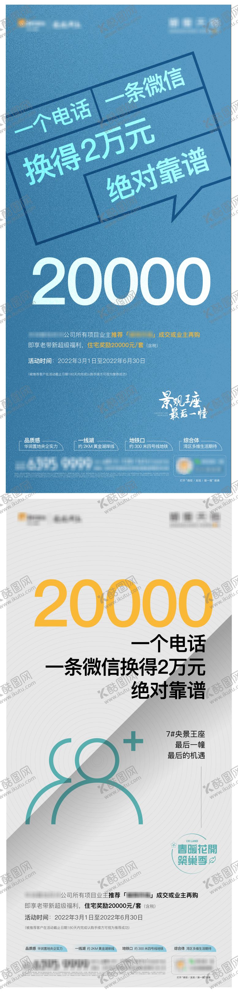 编号：79110301161848309739【酷图网】源文件下载-老带新海报