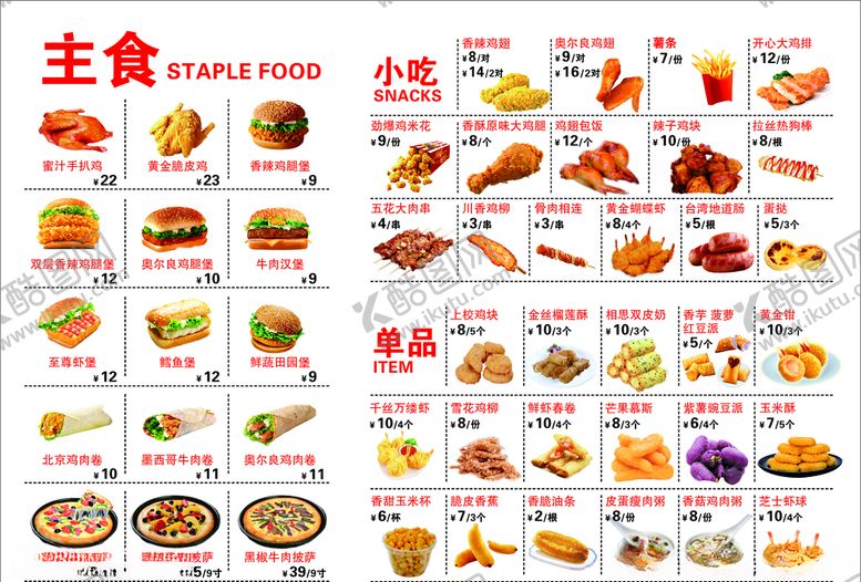 编号：99873810190140408134【酷图网】源文件下载-小吃汉堡价目表灯箱片